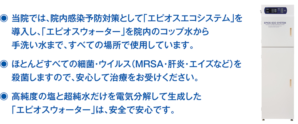 葛飾区立石・青戸　高見歯科・epios0