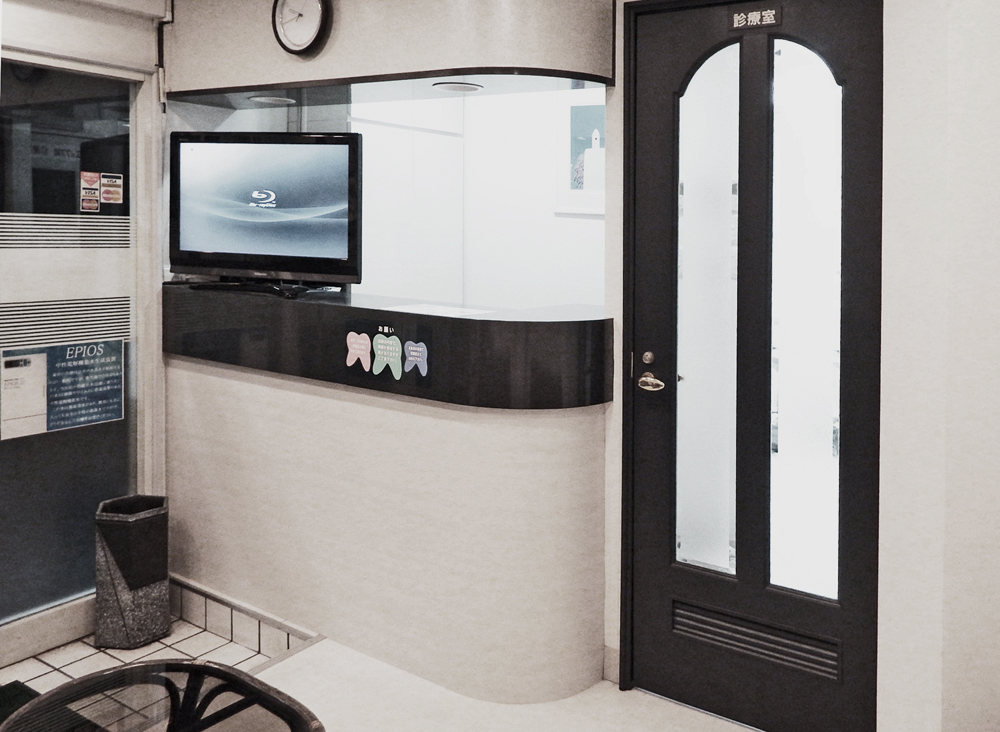 高見歯科クリニックの受付