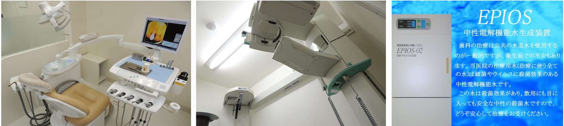 高見歯科クリニックの院内